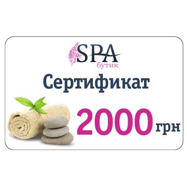 Номінальний сертифікат SPA на 2000 грн.